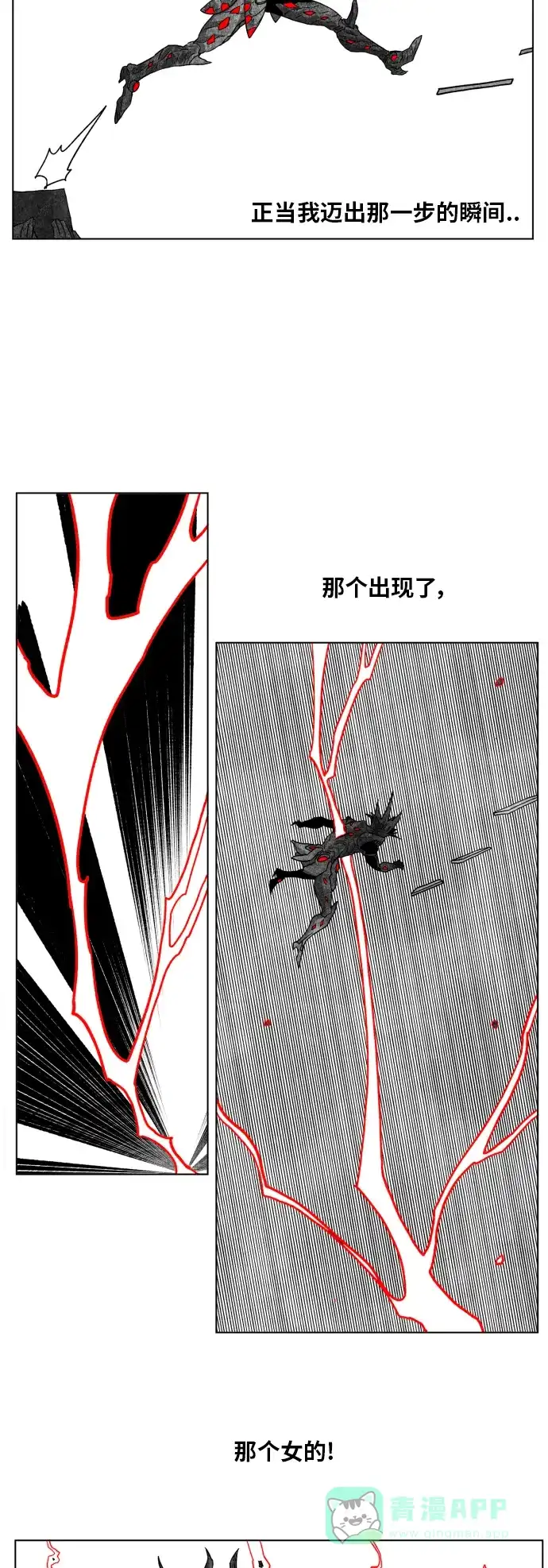 《热练战士》第92话 第16页