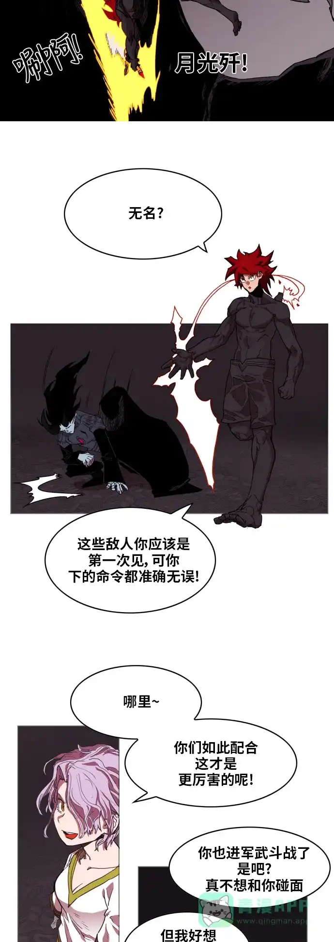 《热练战士》第92话 第6页