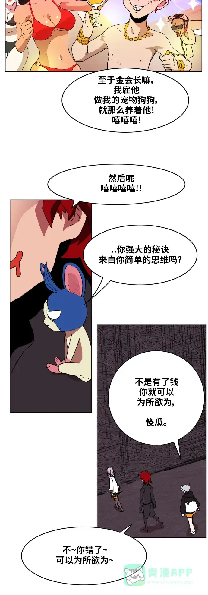 《热练战士》第92话 第19页