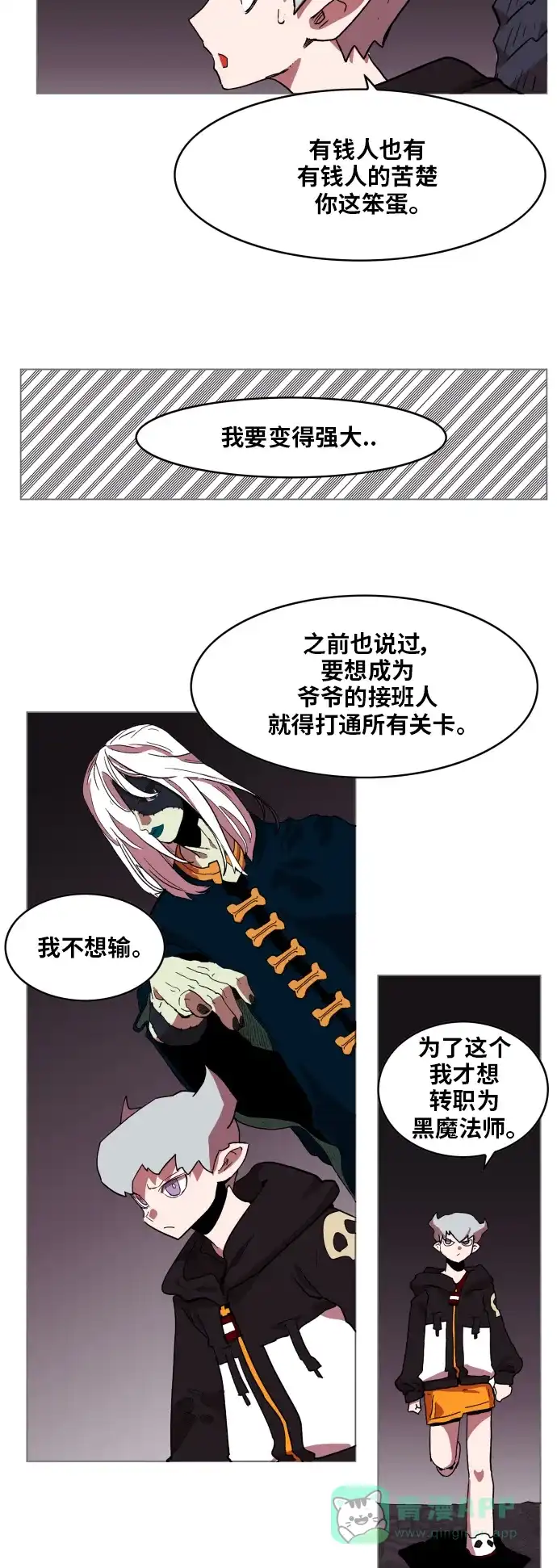 《热练战士》第92话 第9页