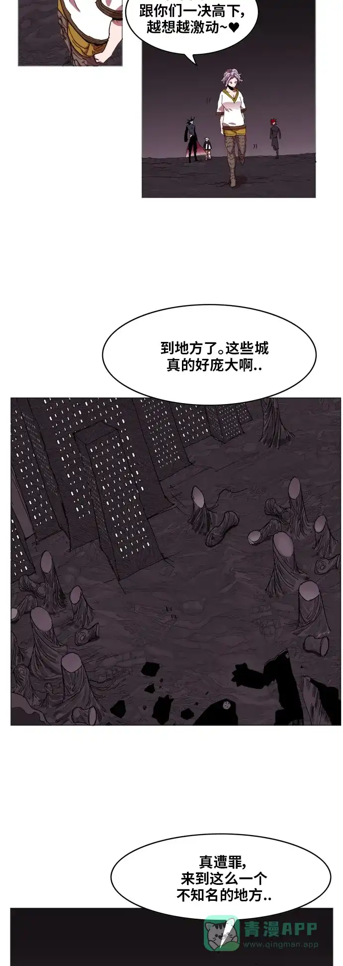 《热练战士》第92话 第7页