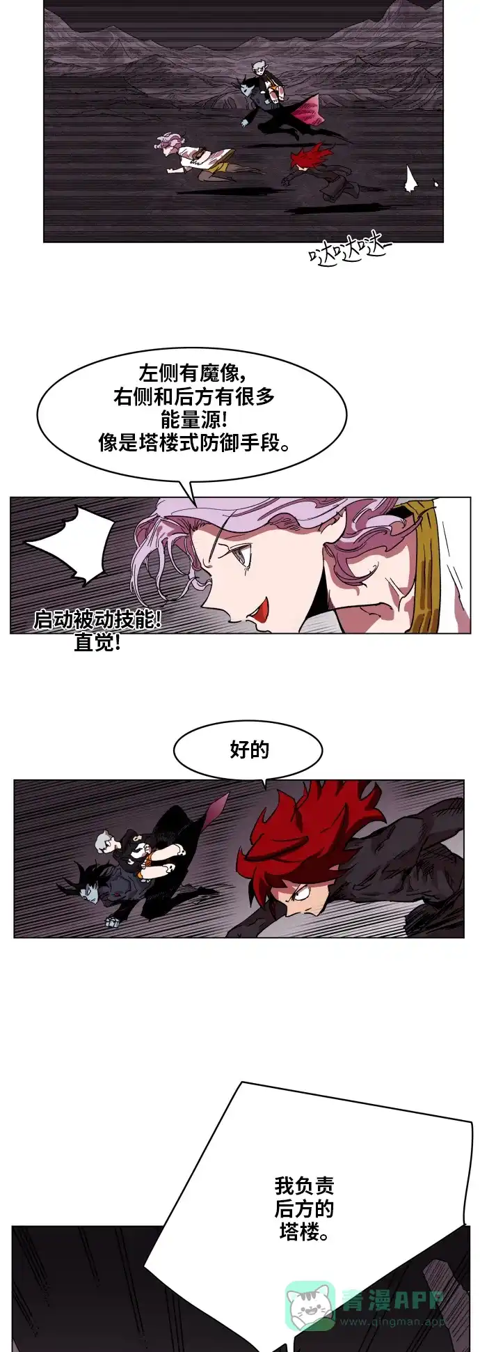 《热练战士》第92话 第2页
