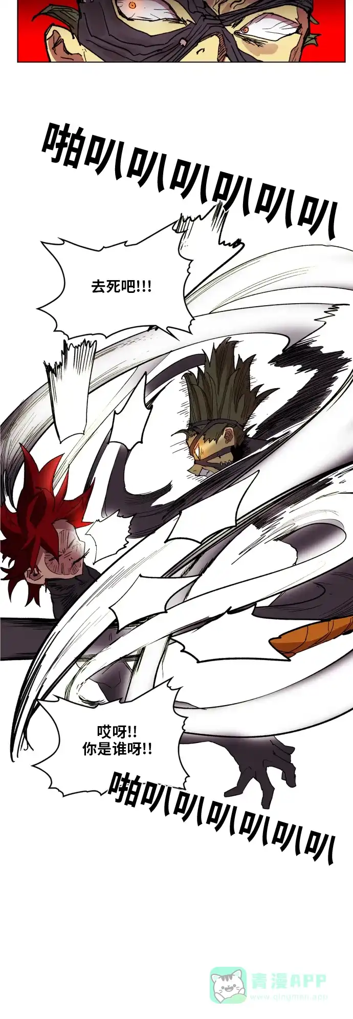 《热练战士》第92话 第34页