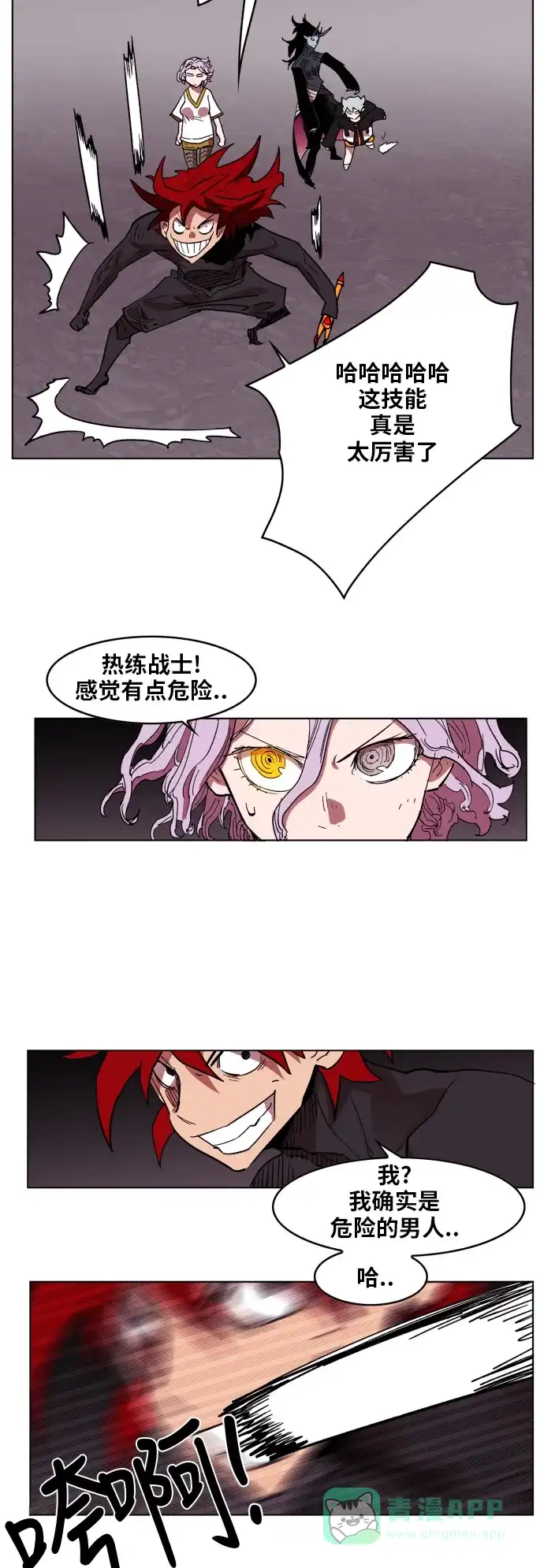 《热练战士》第92话 第30页