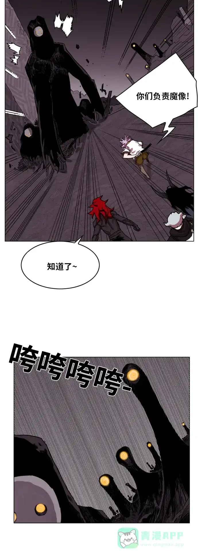 《热练战士》第92话 第3页