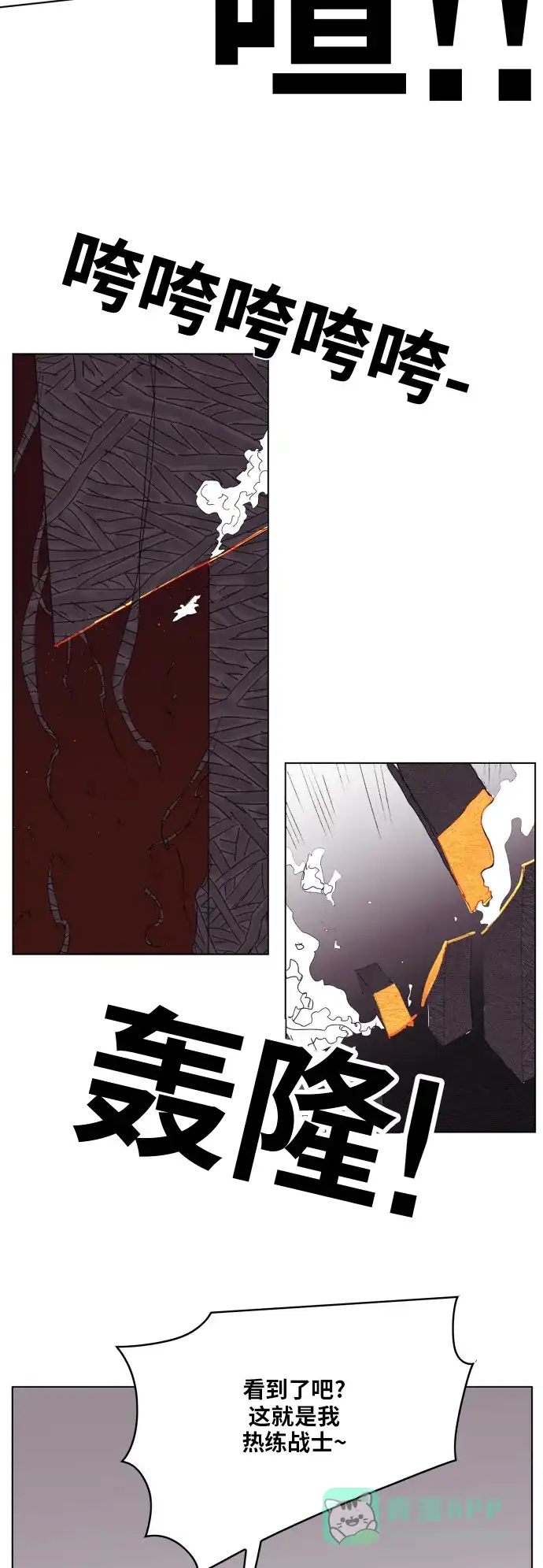 《热练战士》第92话 第29页