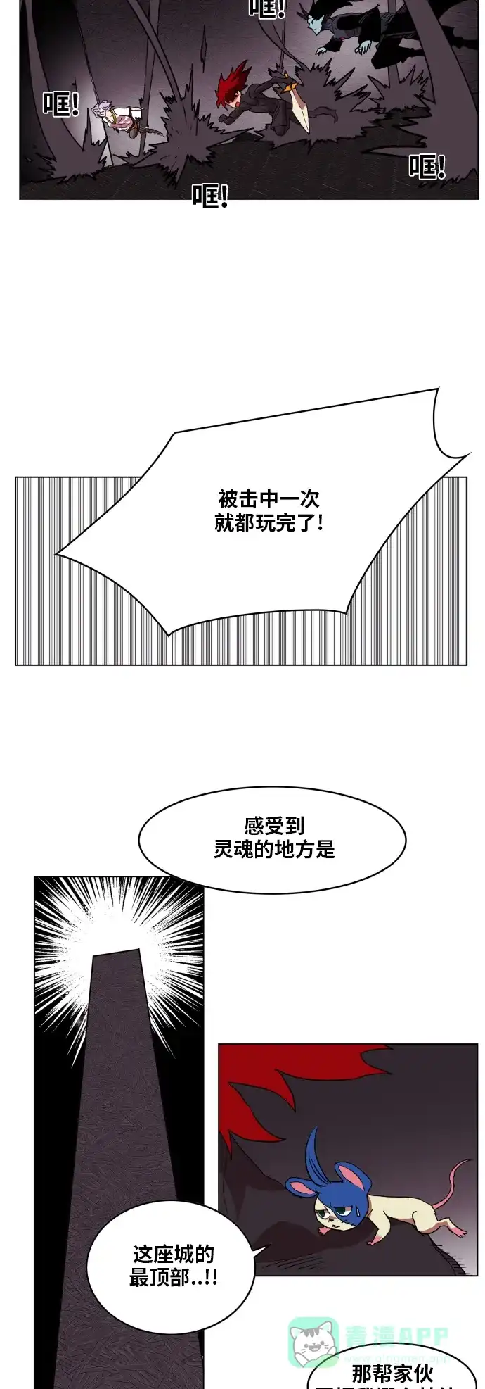 《热练战士》第92话 第22页