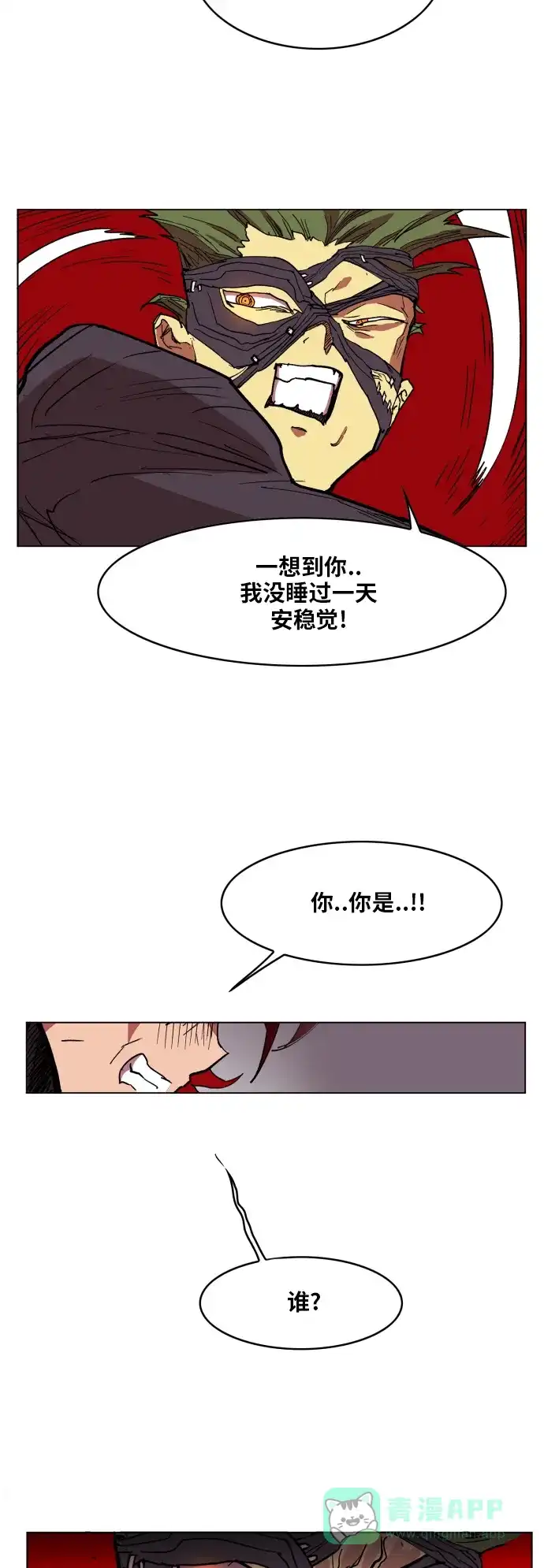 《热练战士》第92话 第33页