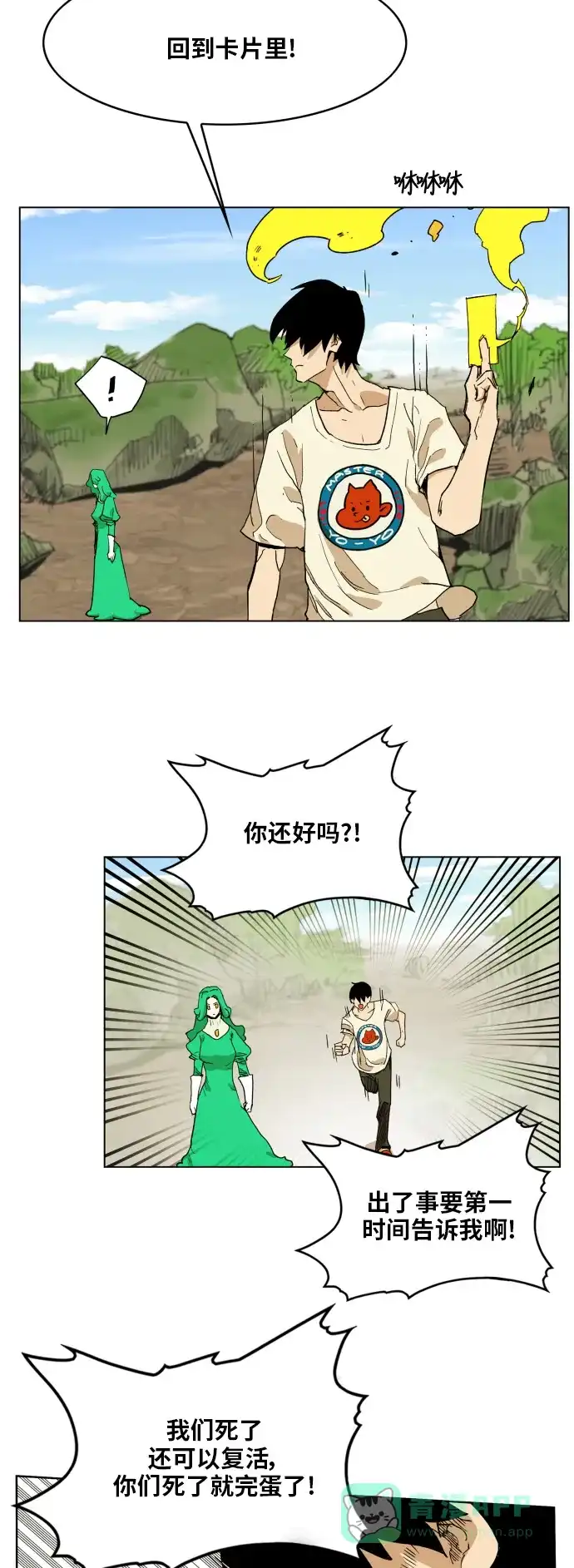 《热练战士》 第93话  第4页