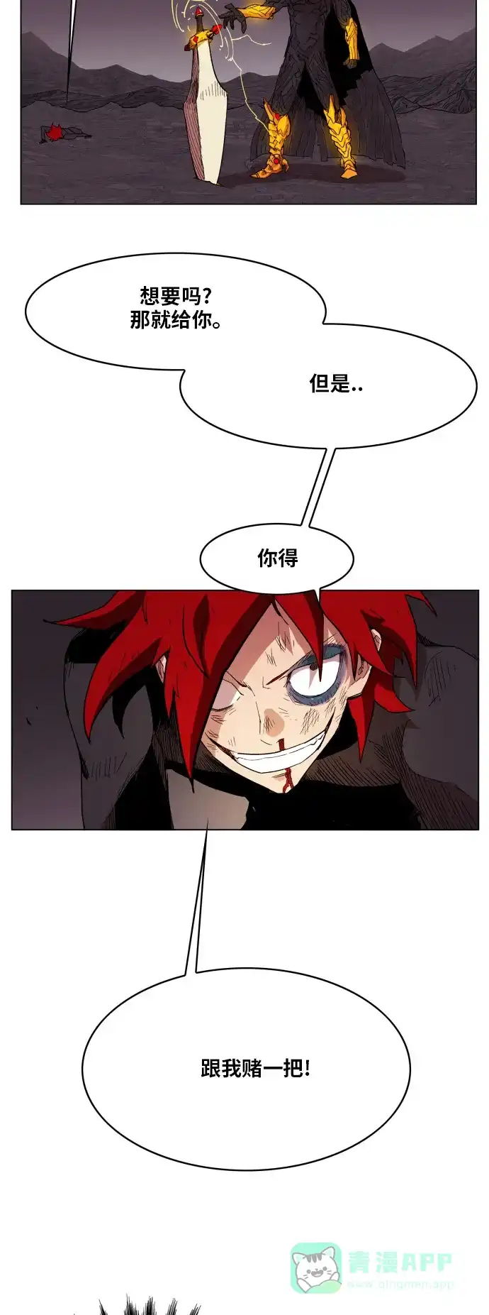 《热练战士》 第93话  第32页