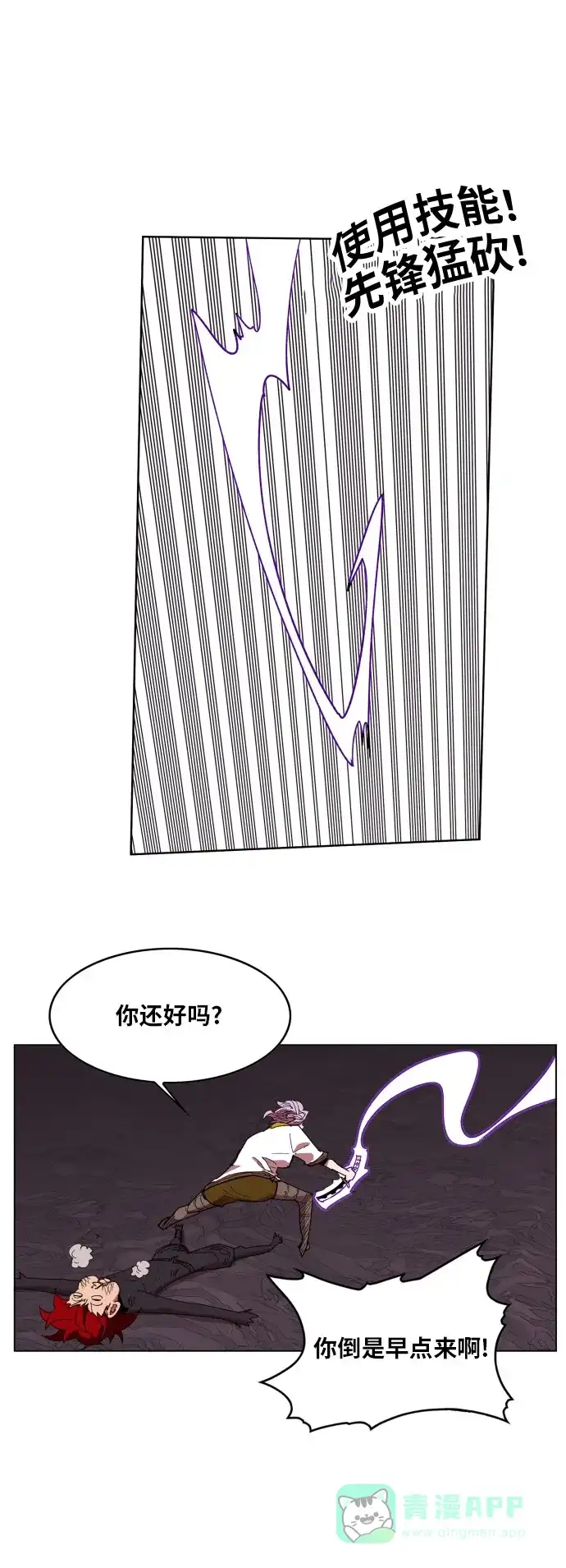 《热练战士》 第93话  第15页