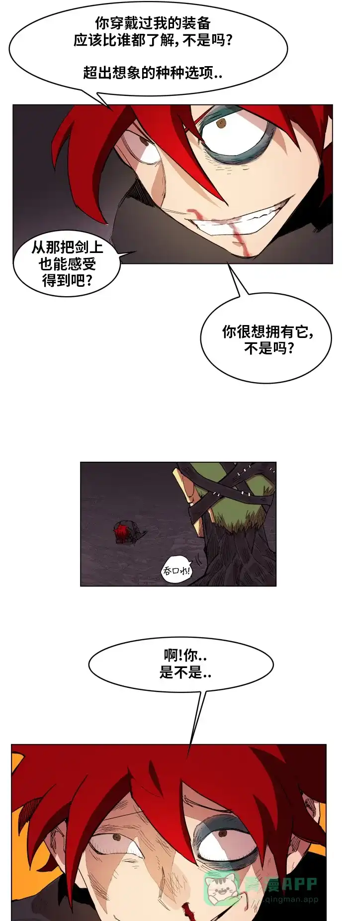 《热练战士》 第93话  第34页