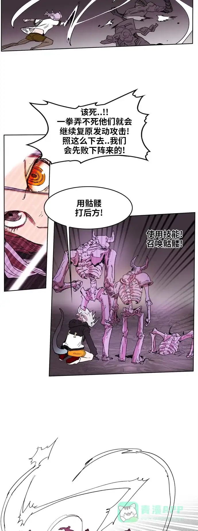《热练战士》 第93话  第26页