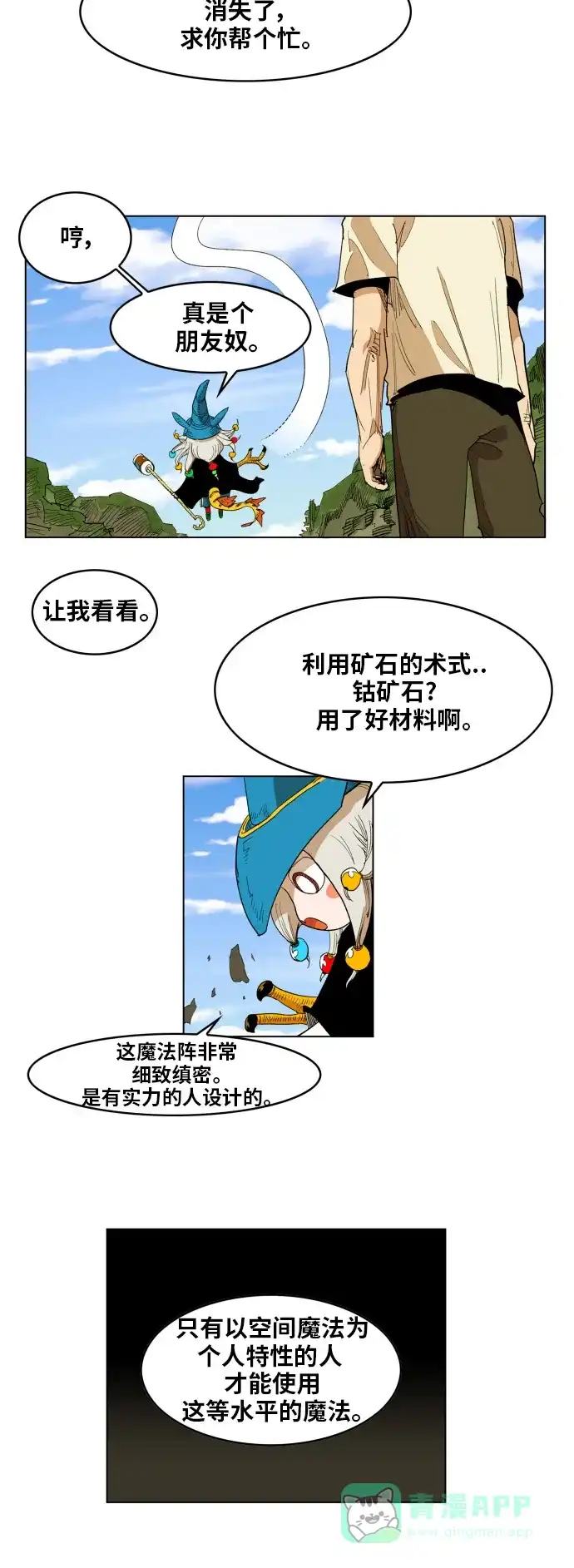 《热练战士》 第93话  第9页