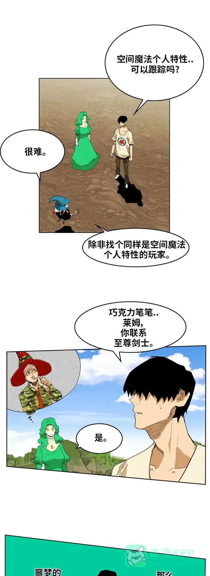 《热练战士》 第93话  第10页
