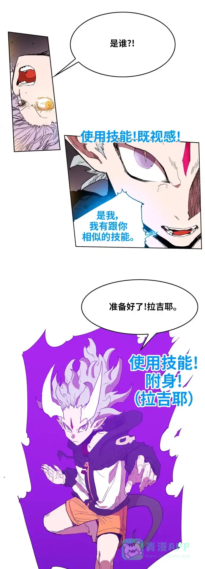 《热练战士》 第93话  第22页
