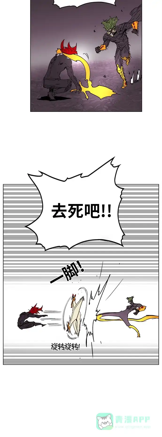 《热练战士》 第93话  第29页