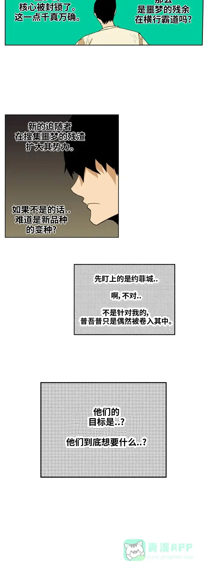 《热练战士》 第93话  第11页
