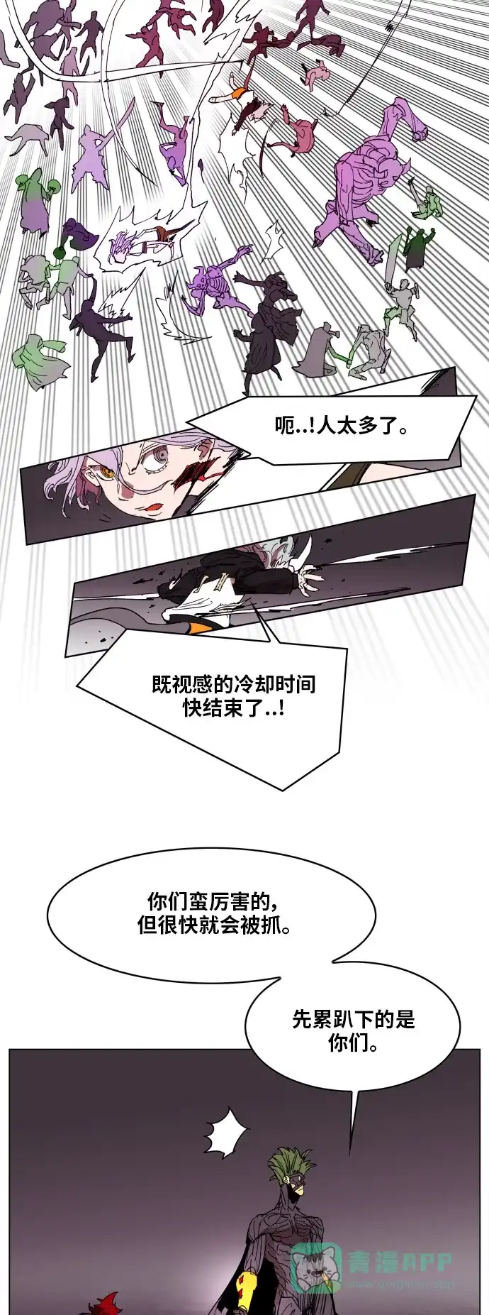 《热练战士》 第93话  第27页