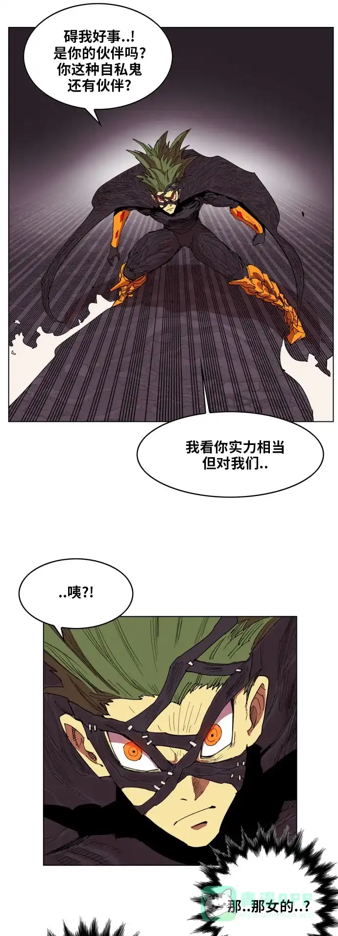 《热练战士》 第93话  第16页