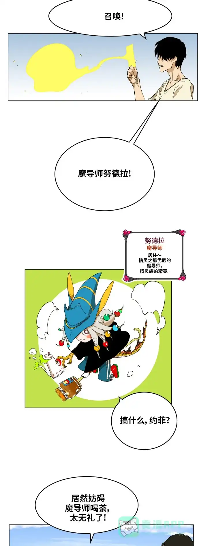 《热练战士》 第93话  第7页