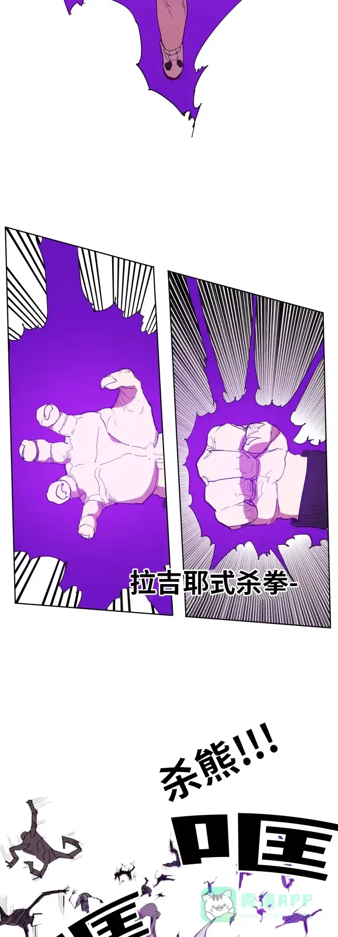 《热练战士》 第93话  第23页
