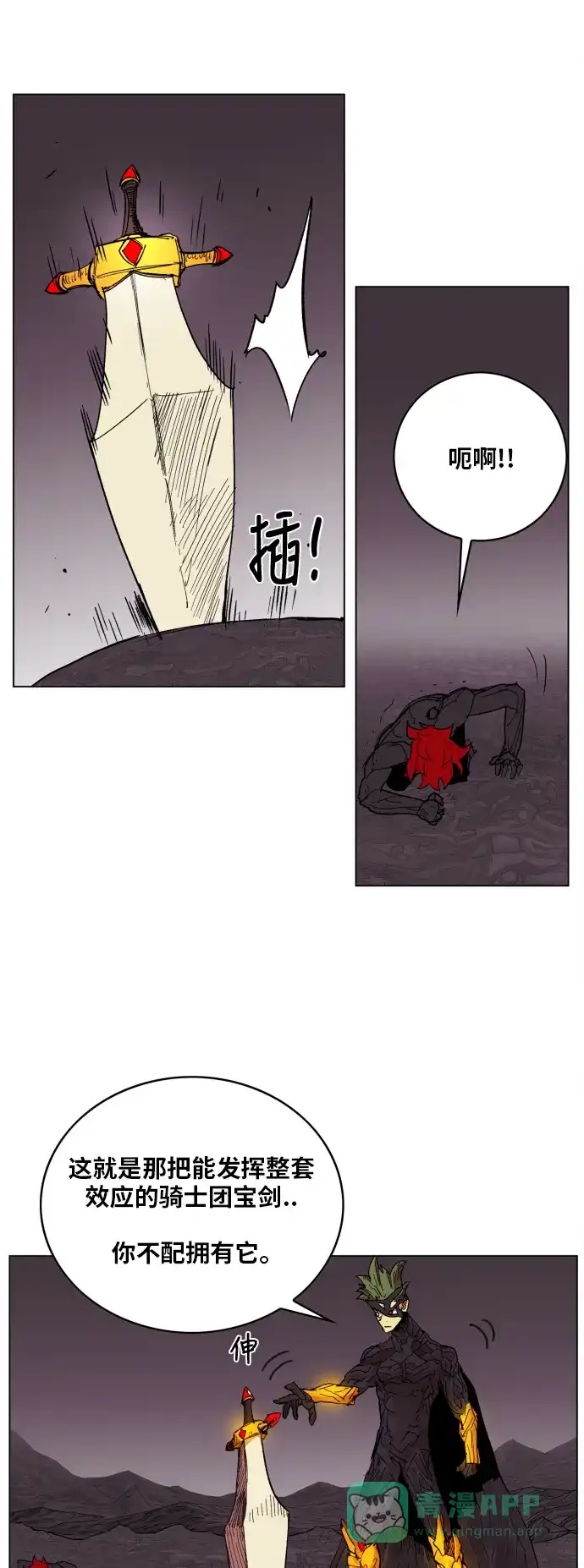 《热练战士》 第93话  第30页