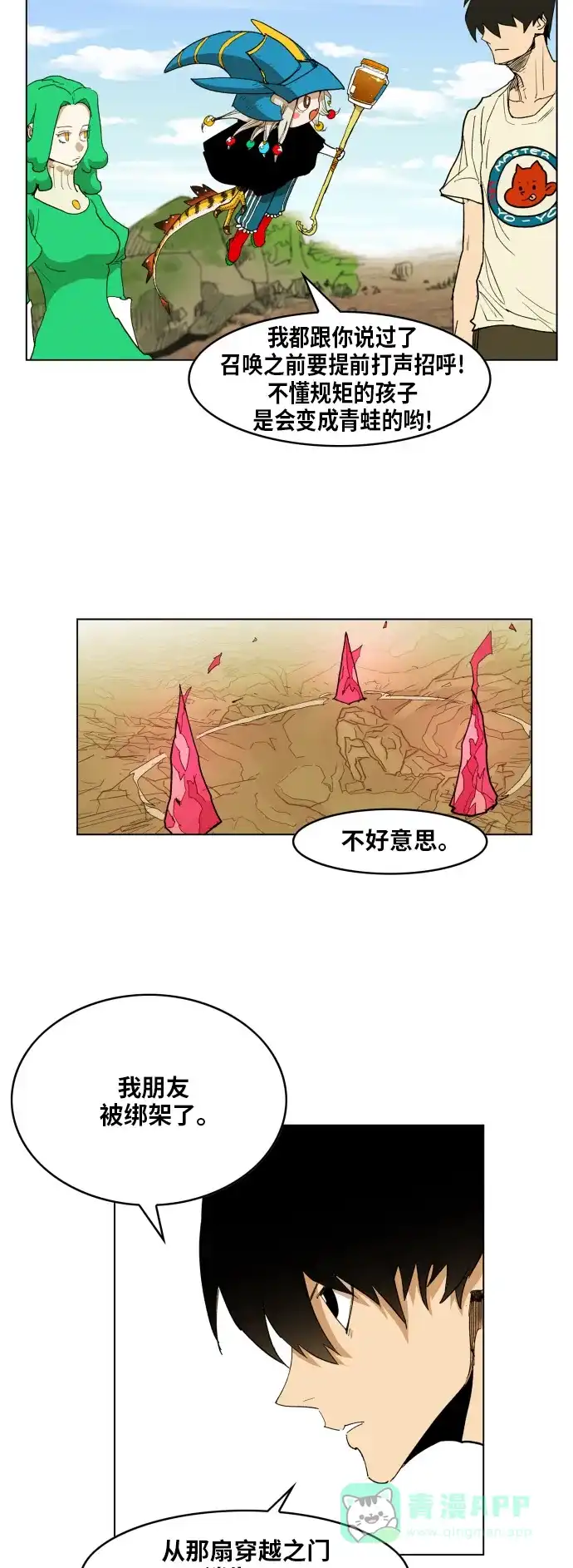 《热练战士》 第93话  第8页