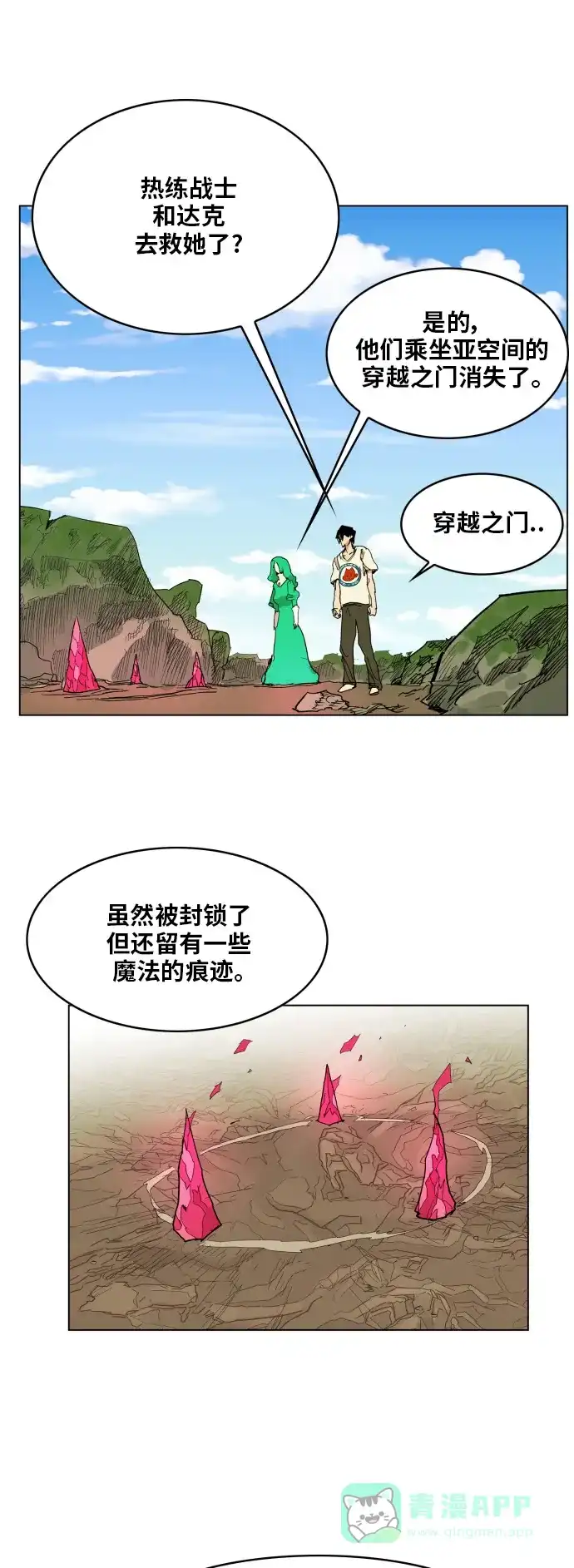 《热练战士》 第93话  第6页