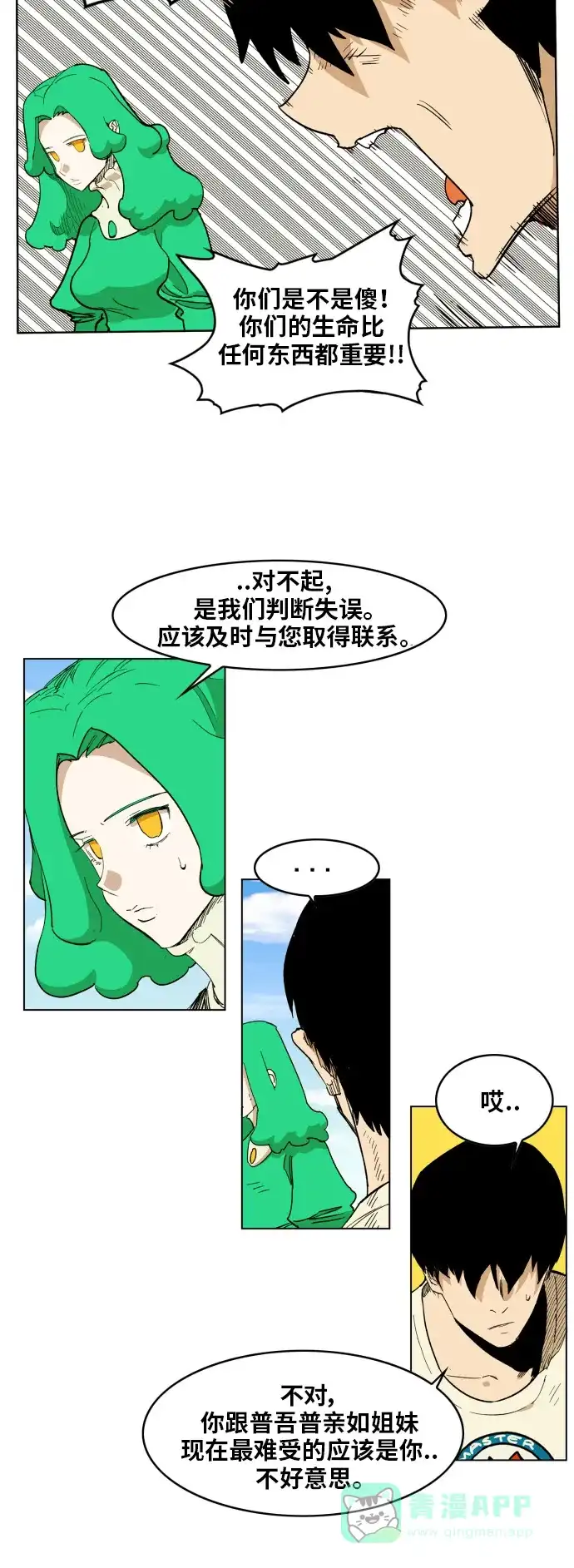 《热练战士》 第93话  第5页