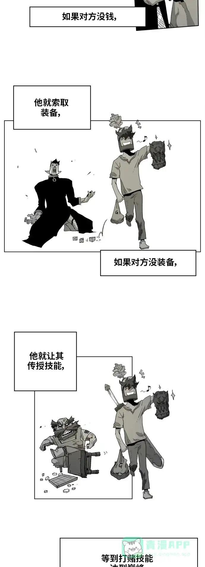 《热练战士》第94话 第19页