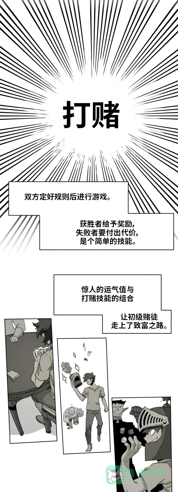 《热练战士》第94话 第18页