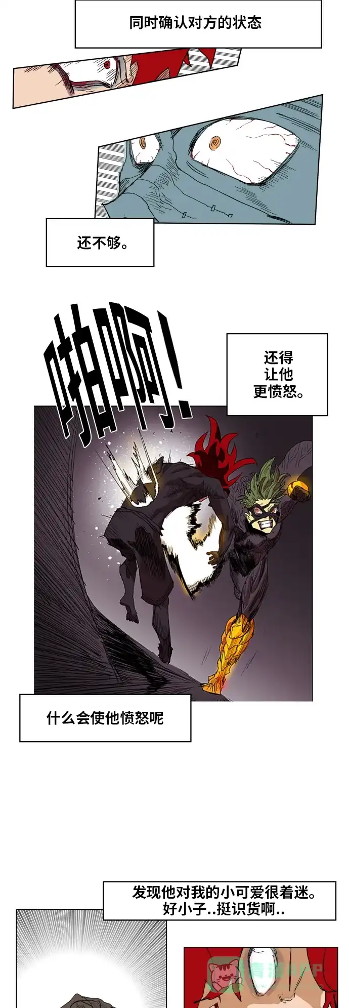 《热练战士》第94话 第28页