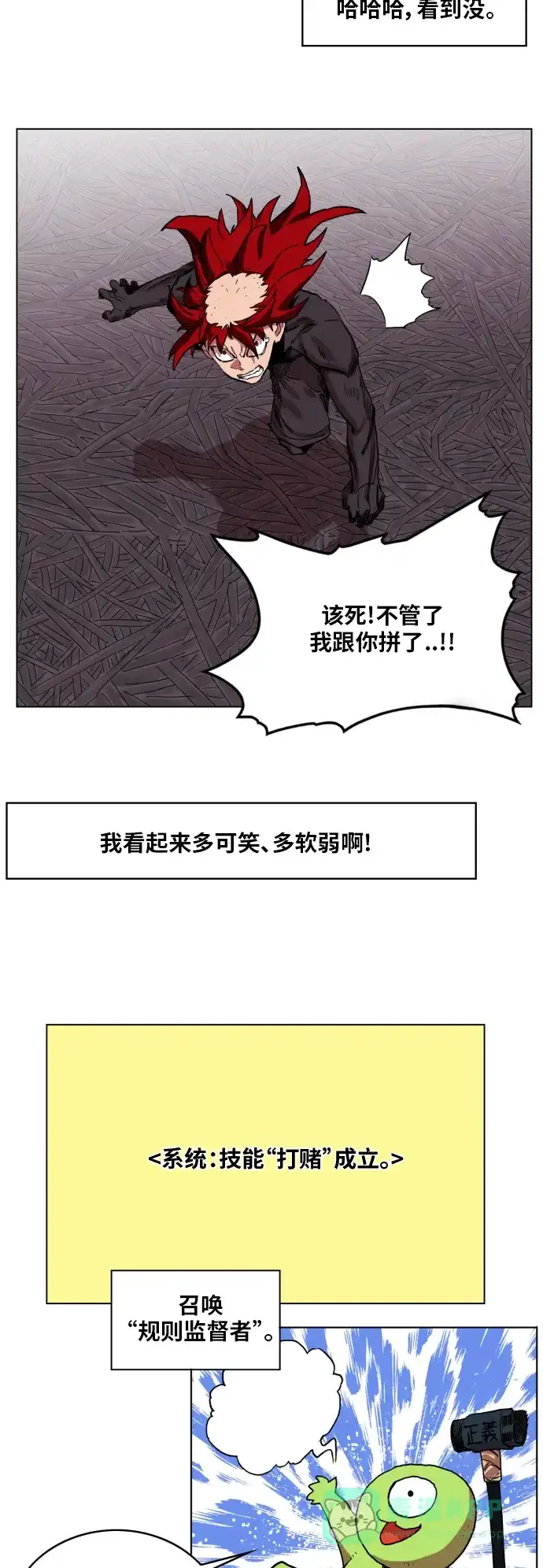 《热练战士》第94话 第31页