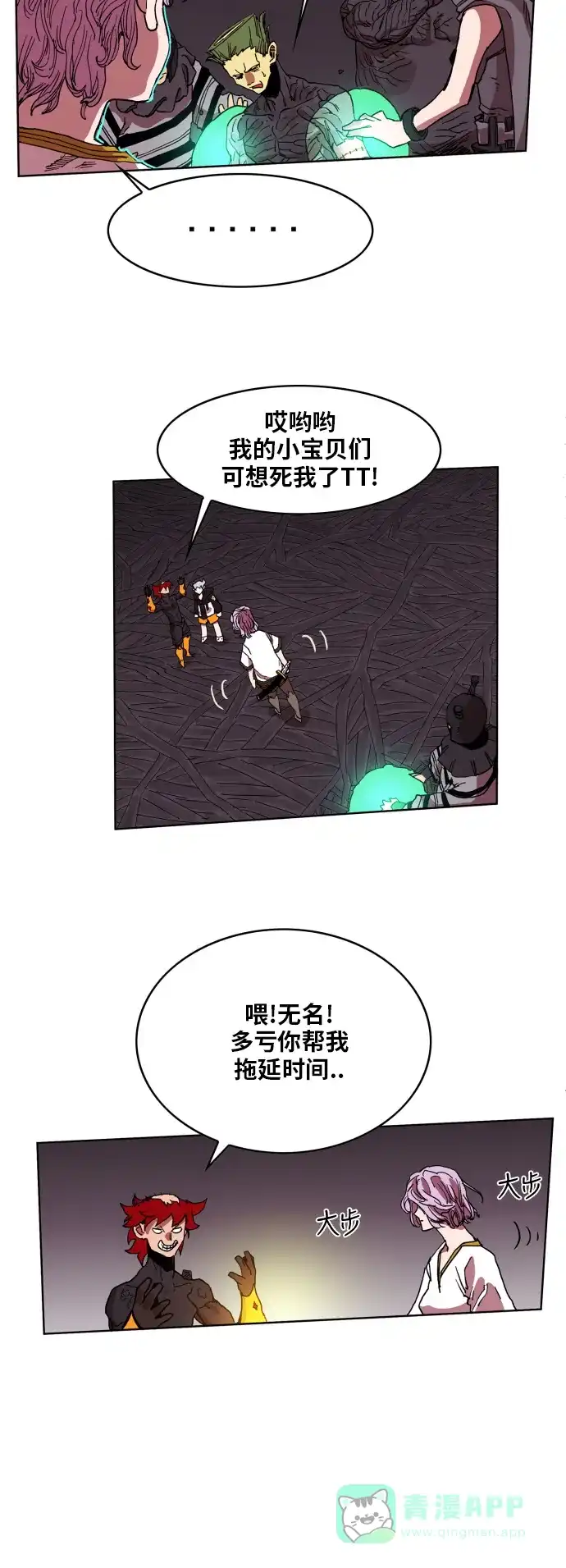 《热练战士》第94话 第48页