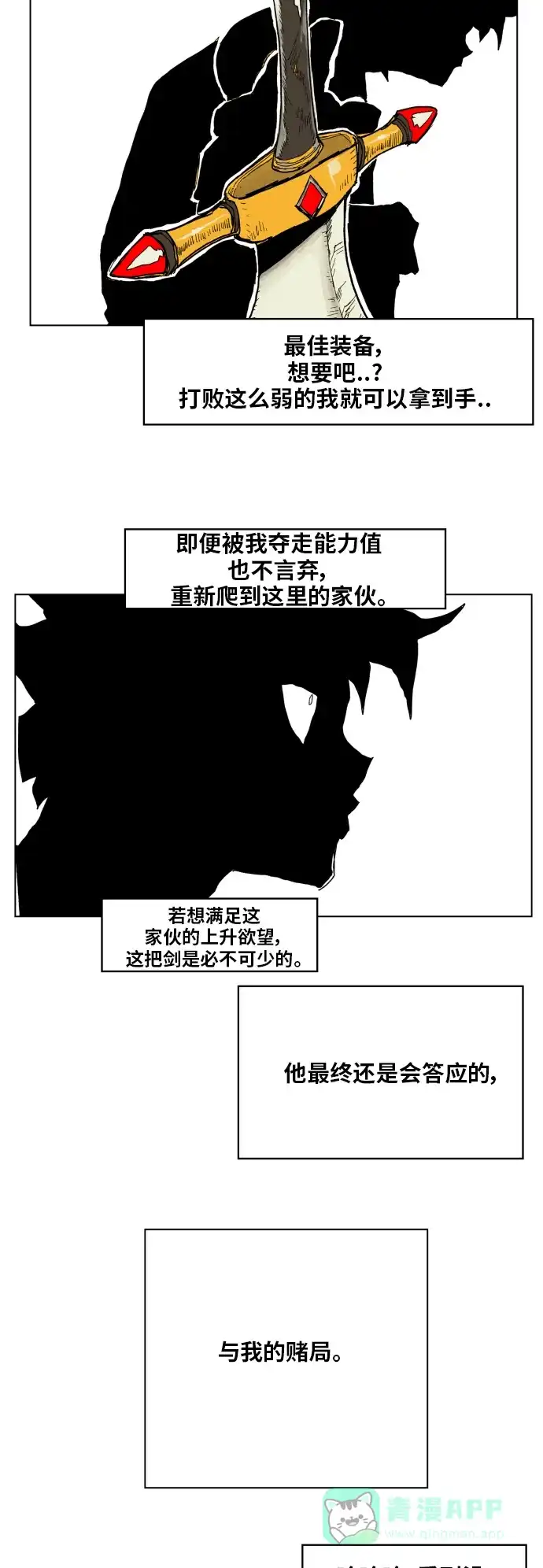 《热练战士》第94话 第30页