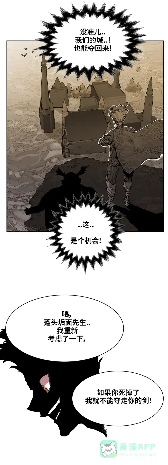 《热练战士》第94话 第12页
