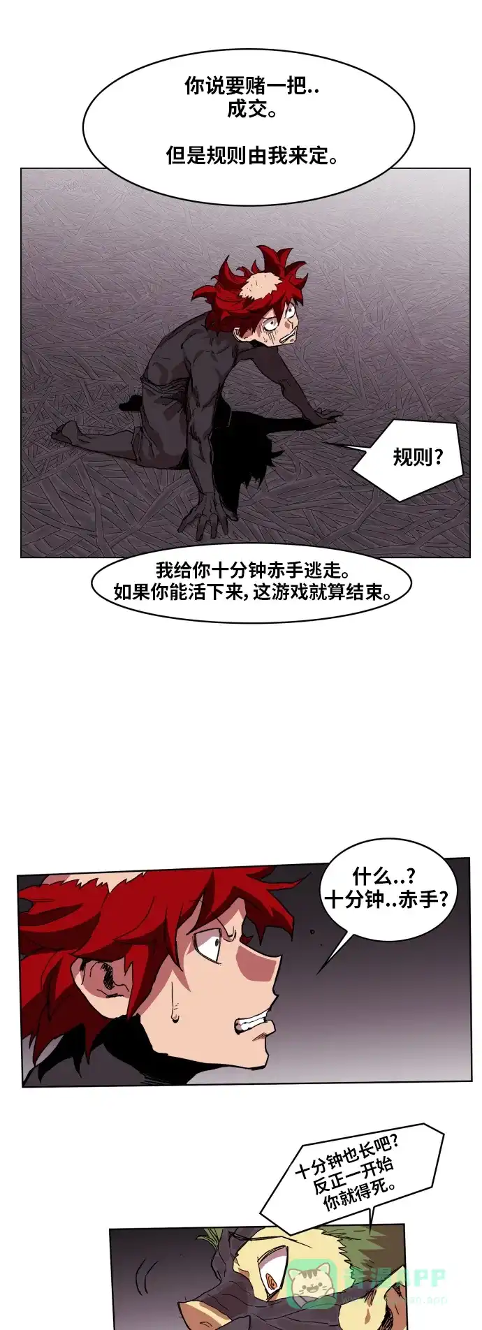 《热练战士》第94话 第13页