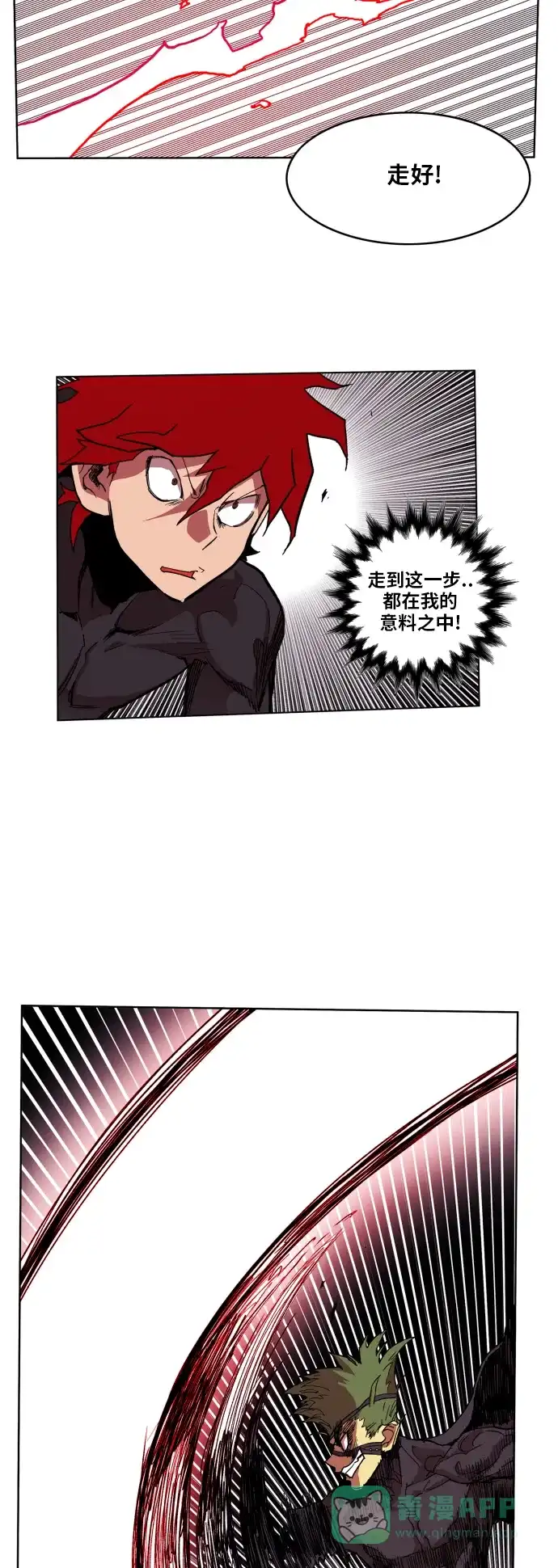 《热练战士》第94话 第4页