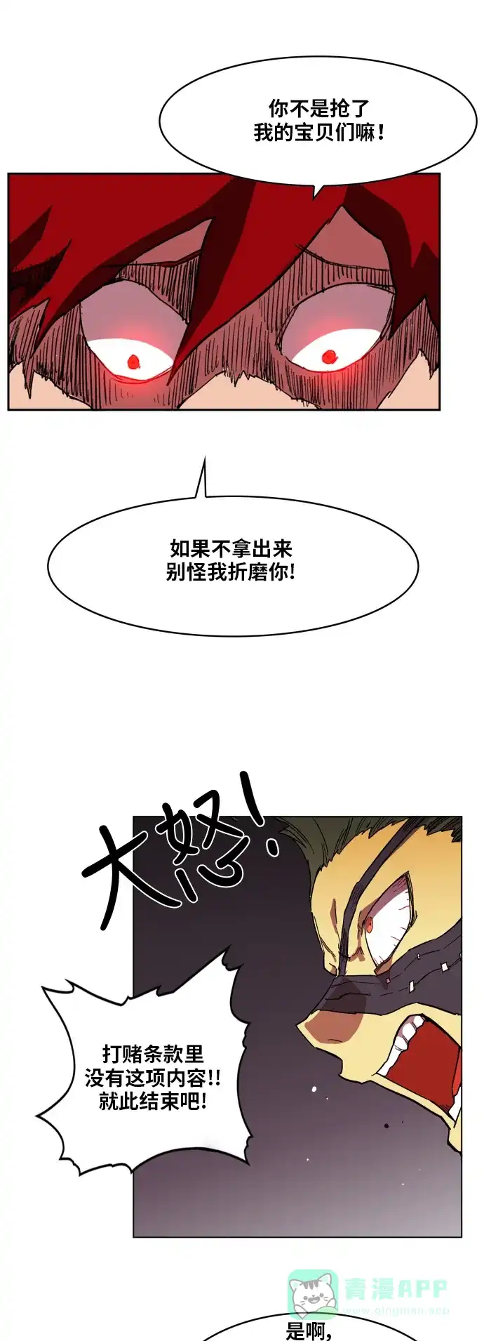 《热练战士》第94话 第43页