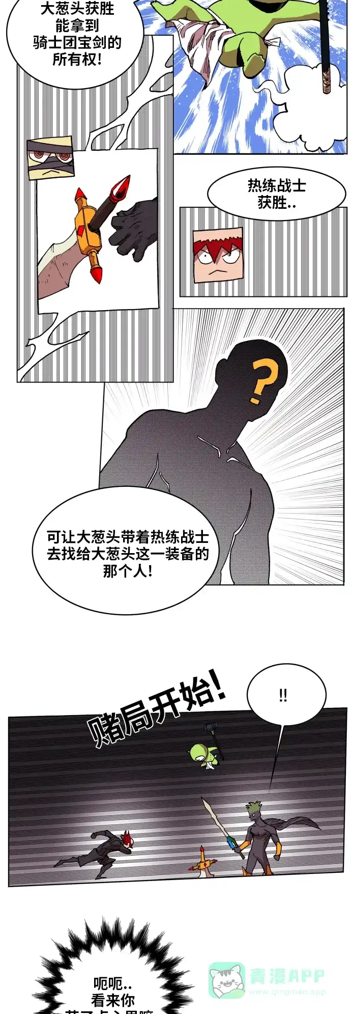 《热练战士》第94话 第32页
