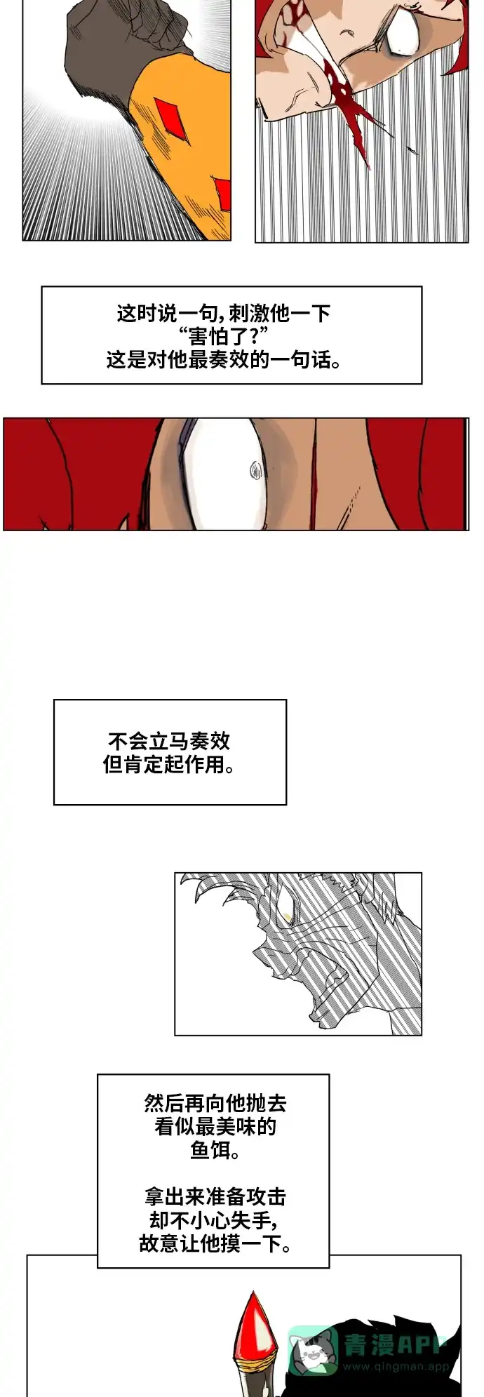 《热练战士》第94话 第29页