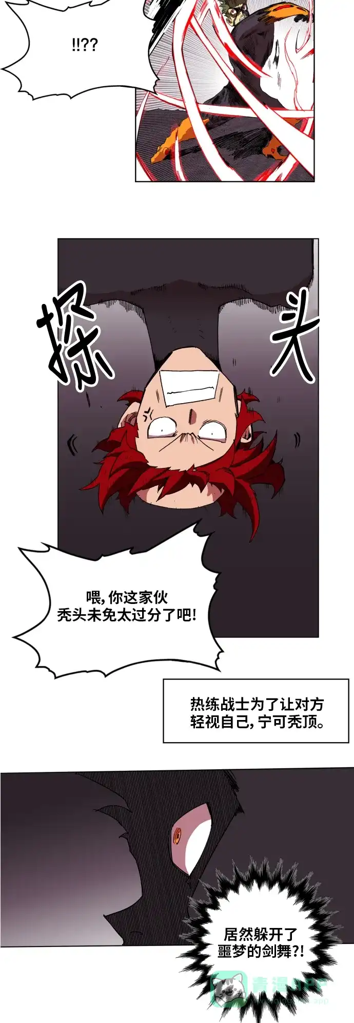《热练战士》第94话 第35页