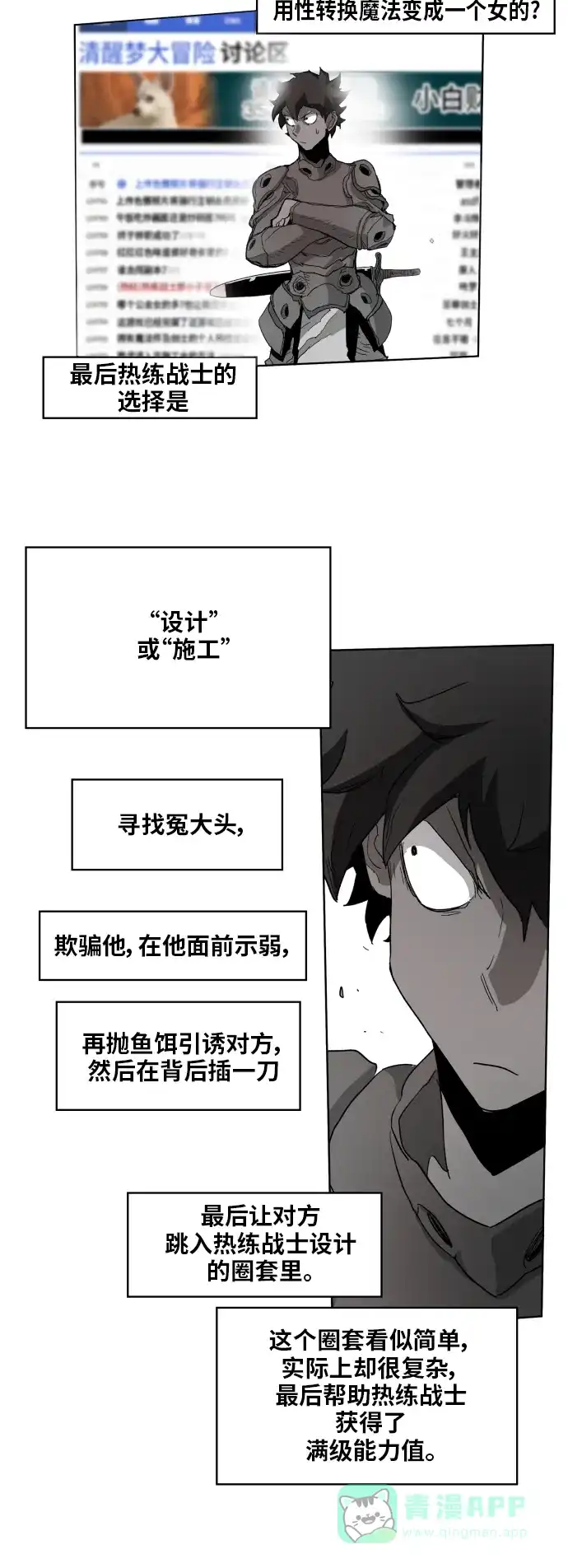《热练战士》第94话 第23页