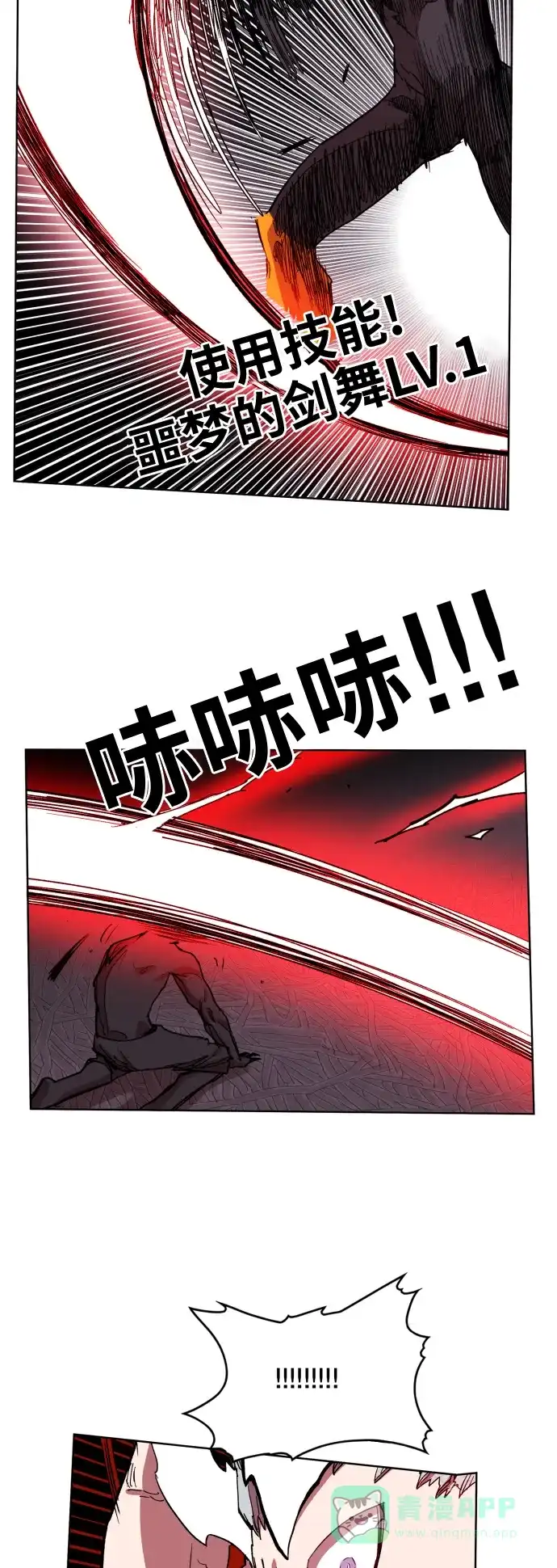 《热练战士》第94话 第5页
