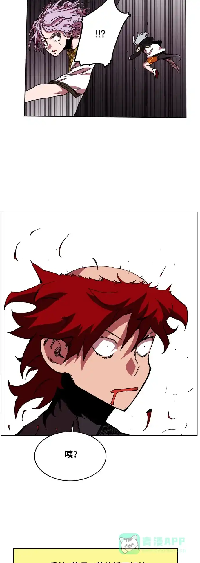 《热练战士》第94话 第7页