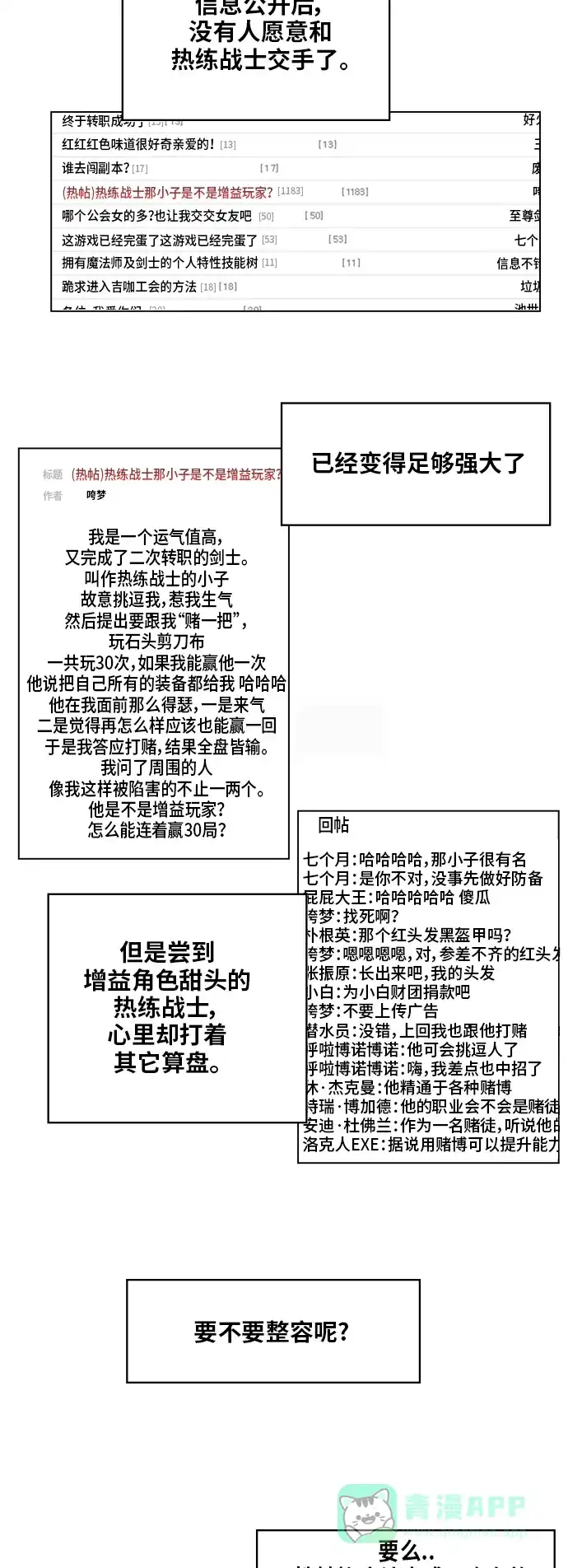《热练战士》第94话 第22页