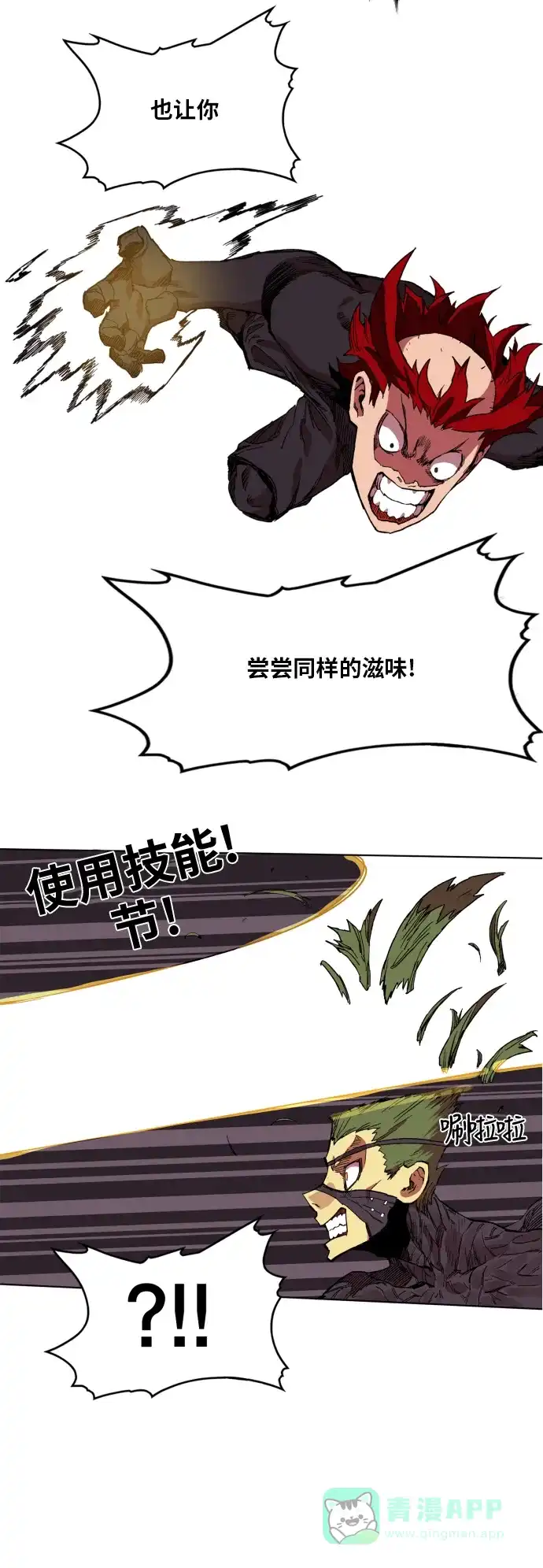 《热练战士》第94话 第36页