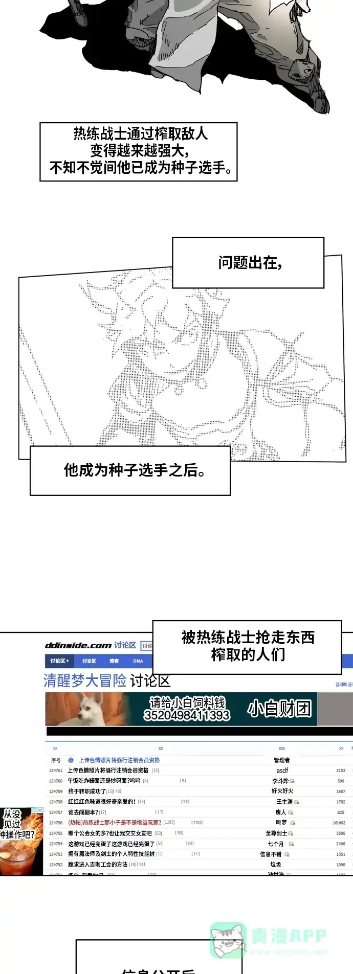 《热练战士》第94话 第21页