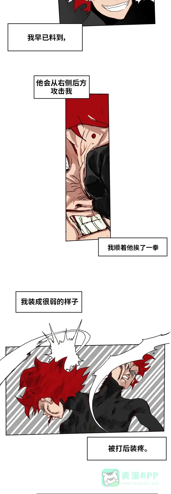 《热练战士》第94话 第27页